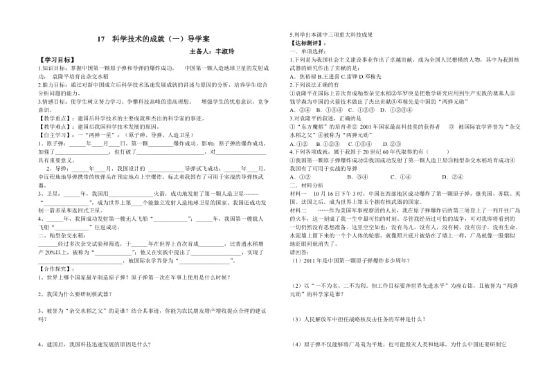 2019年科学技术的成就(一)导学案精品教育.doc_第1页