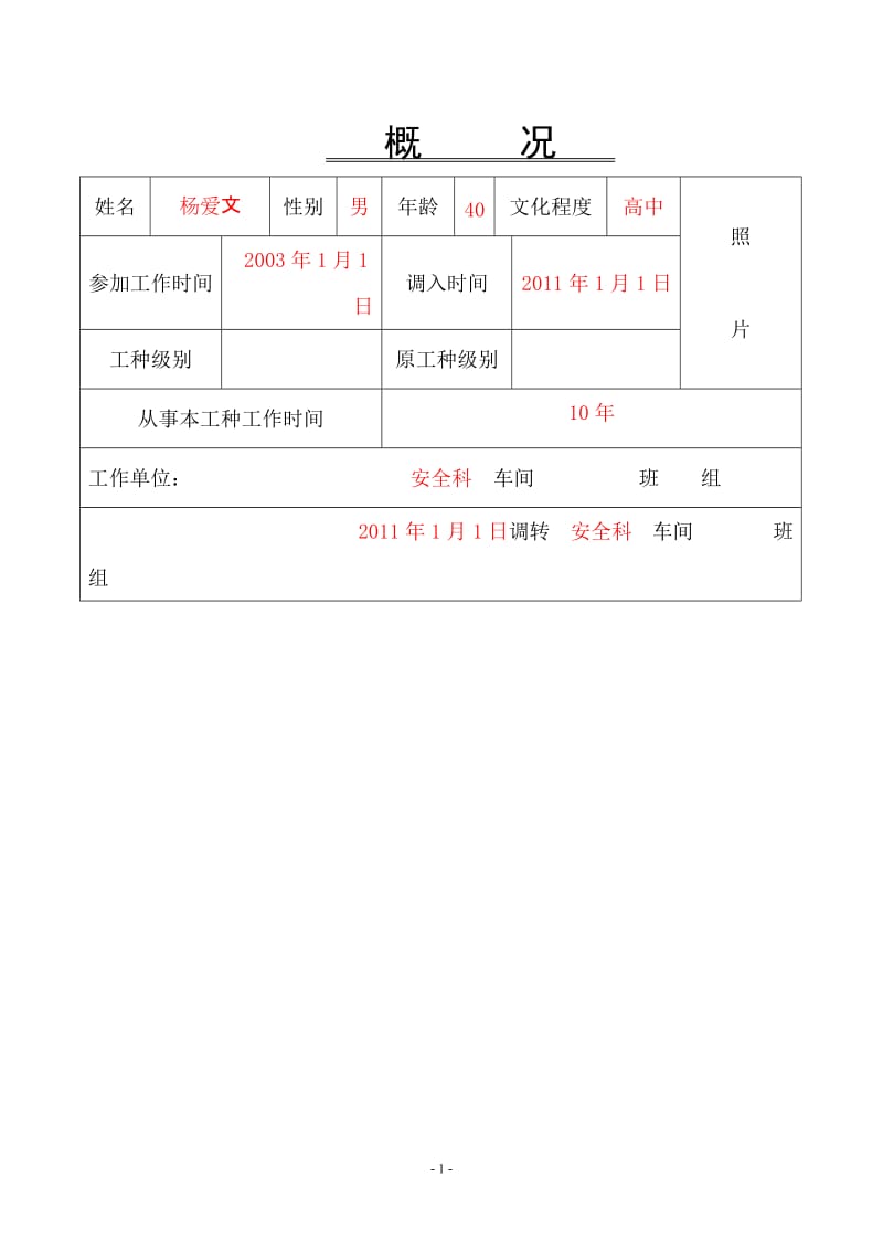 (样例)企业职工安全教育培训档案.doc_第2页