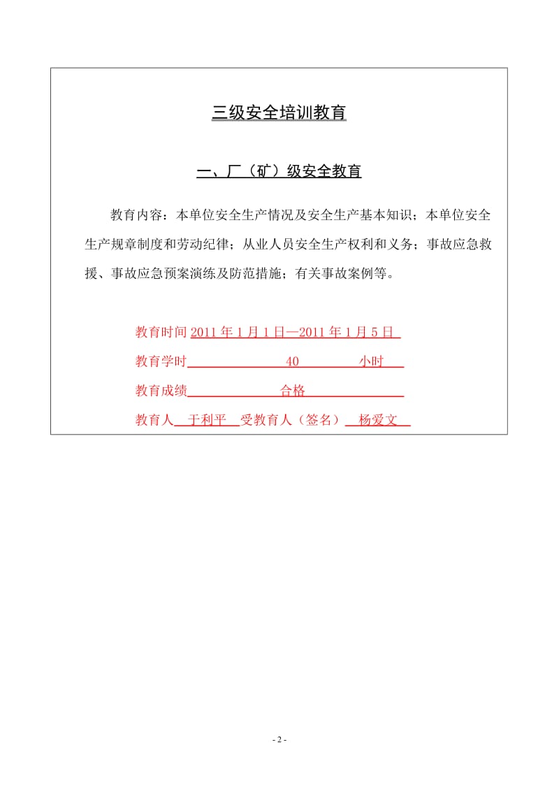 (样例)企业职工安全教育培训档案.doc_第3页