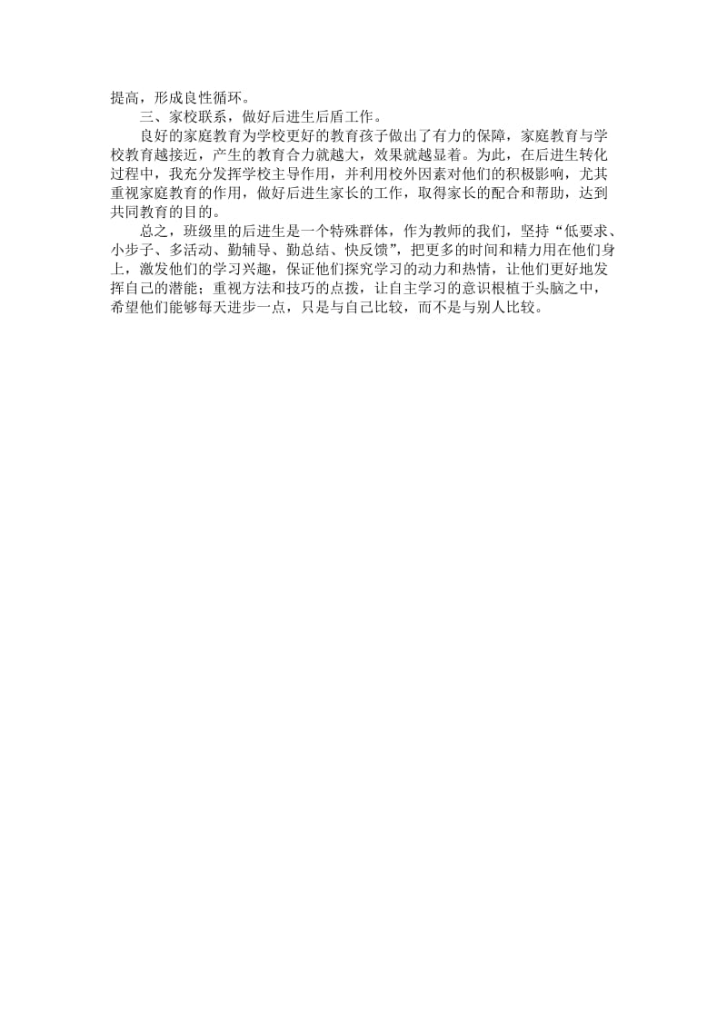 2019年浅谈后进生自主学习能力的培养精品教育.doc_第2页