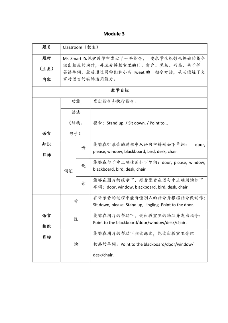 2019年模块3Module3精品教育.docx_第1页