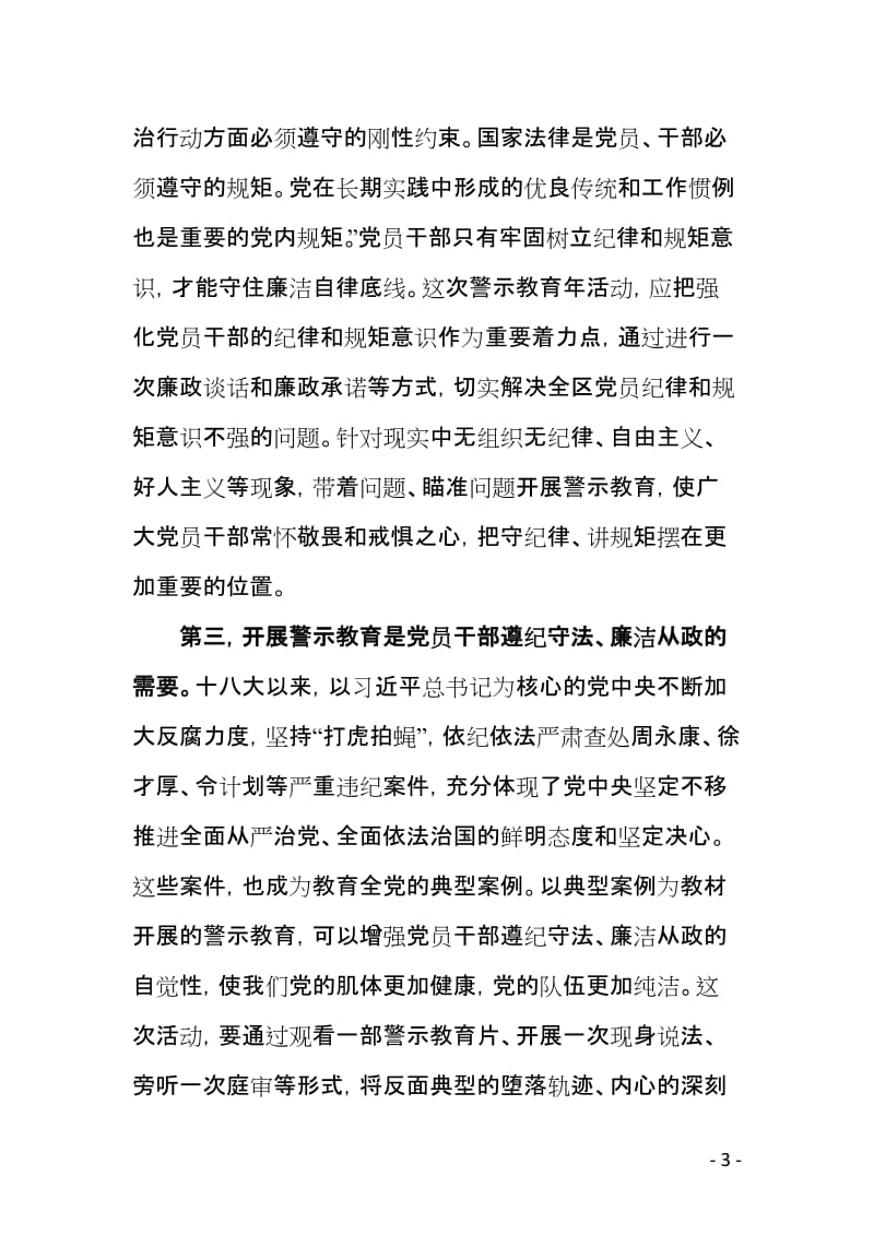 党员干部警示教育大会上的讲话.doc_第3页