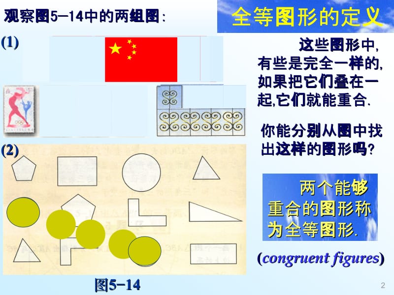 七下5.2图形的全等.ppt_第2页