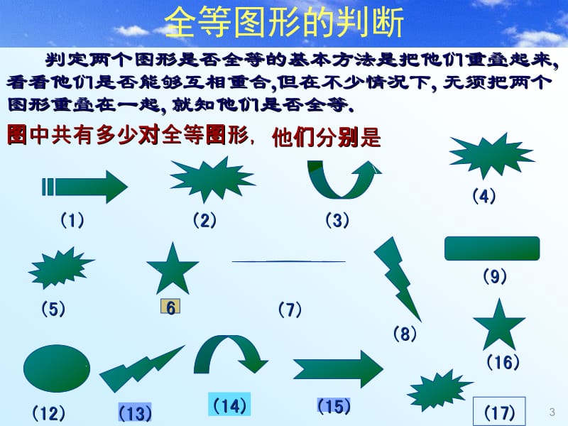 七下5.2图形的全等.ppt_第3页