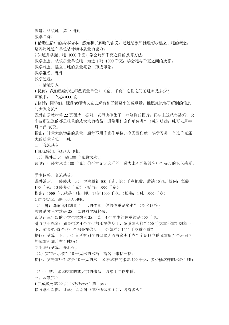 2019年课题.吨的认识精品教育.doc_第1页