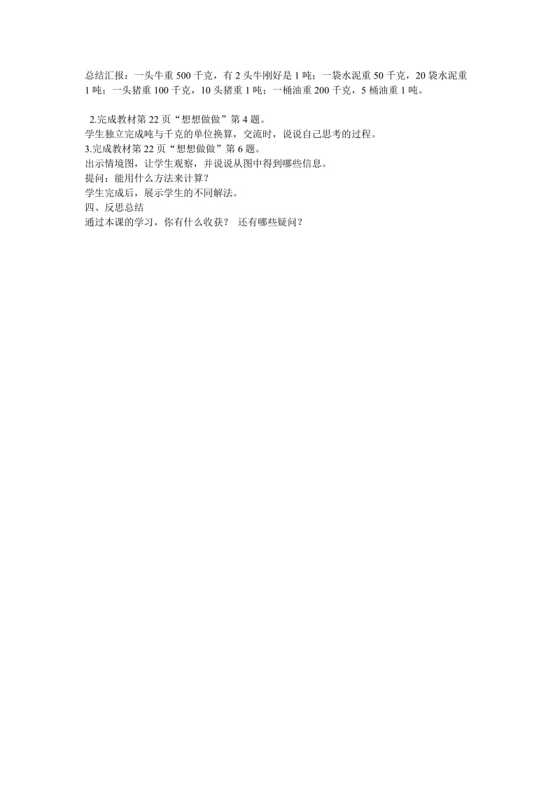 2019年课题.吨的认识精品教育.doc_第2页