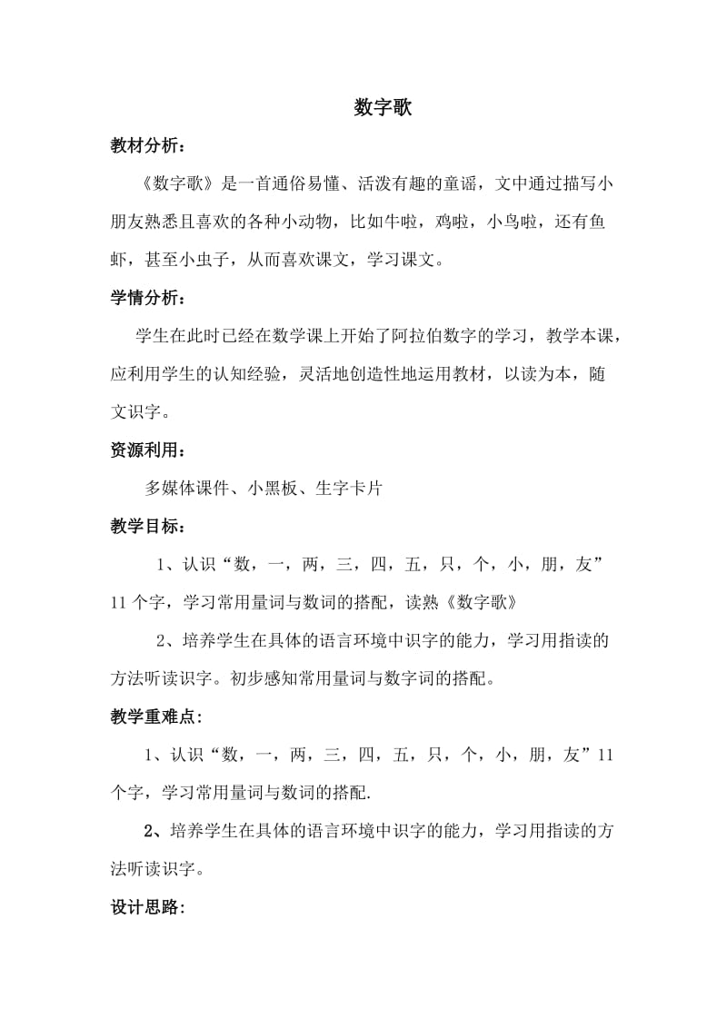 2019年数字歌教案-王乐精品教育.doc_第1页