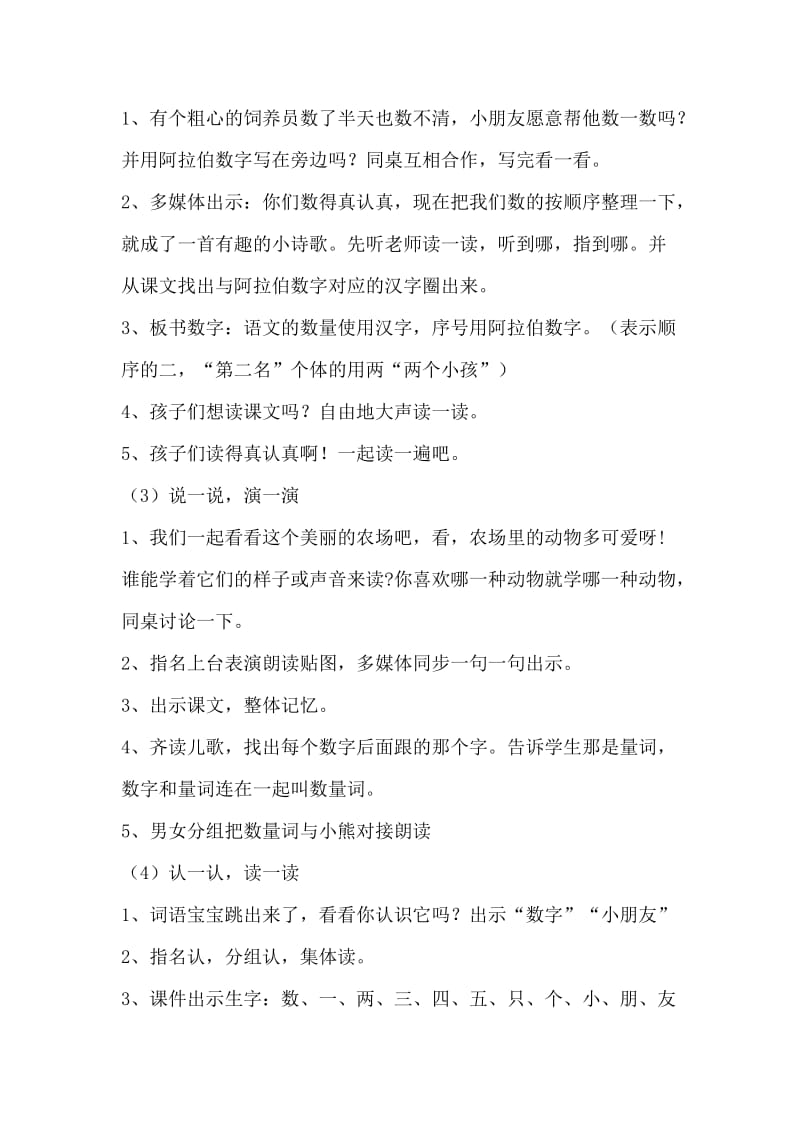 2019年数字歌教案-王乐精品教育.doc_第3页