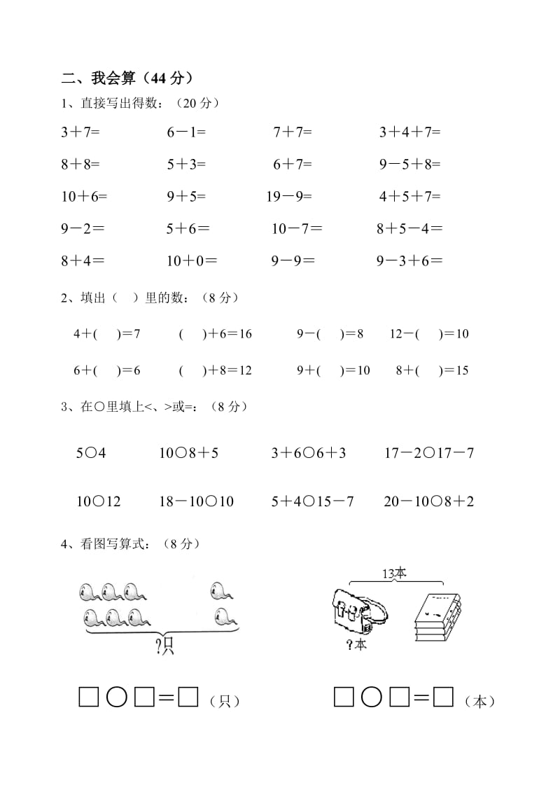 2019年苏教版一年级数学上册期末试卷精品教育.doc_第2页