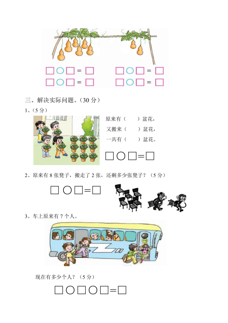 2019年苏教版一年级数学上册期末试卷精品教育.doc_第3页