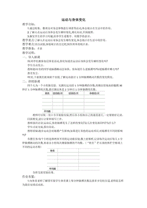 2019年运动与身体变化 (2)精品教育.docx