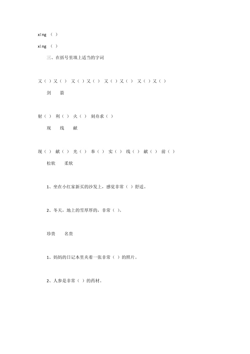 2019年美丽的小兴安岭同步练习精品教育.docx_第3页