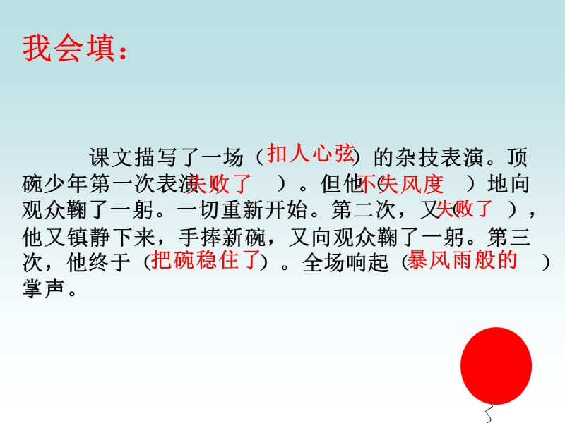 2019年课件《顶碗少年》精品教育.ppt_第3页