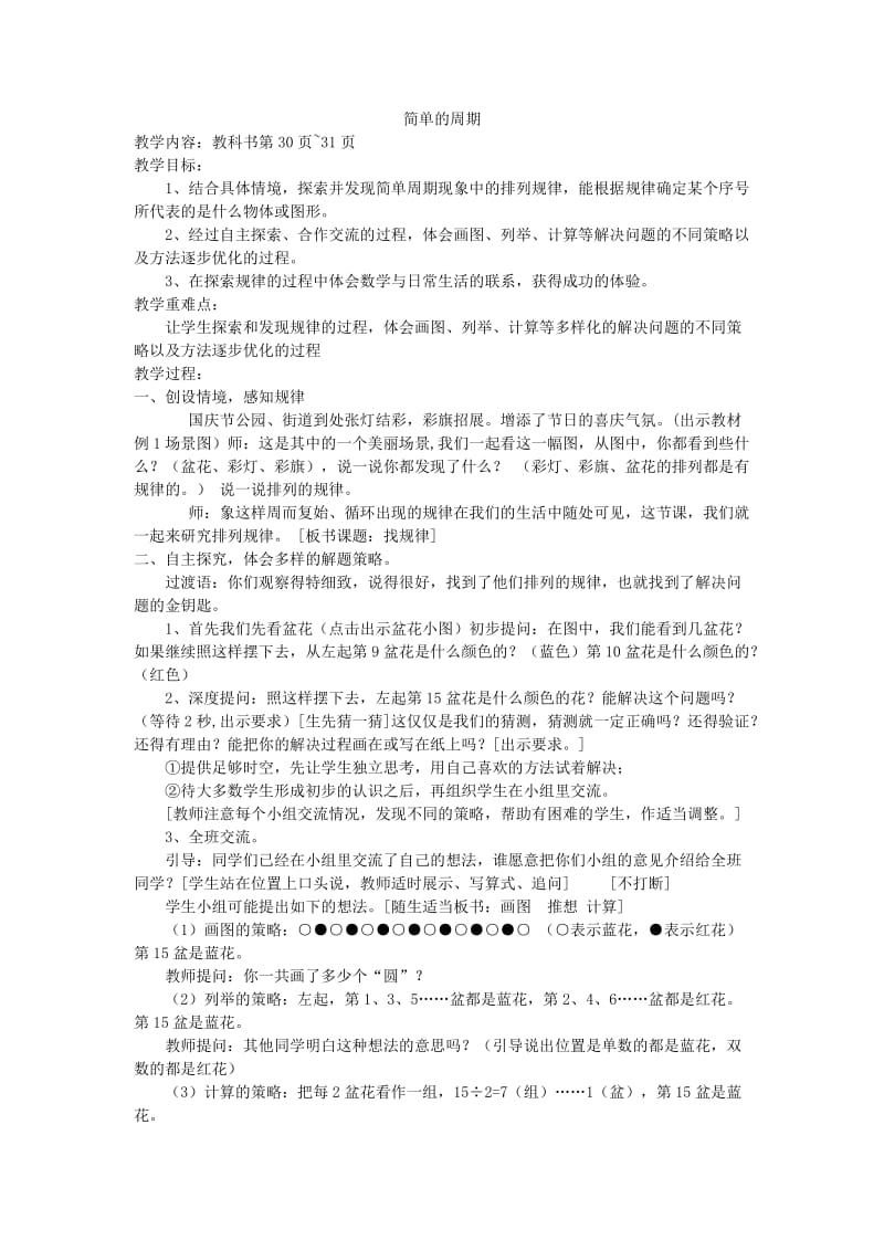 2019年简单的周期 (2)精品教育.docx_第1页