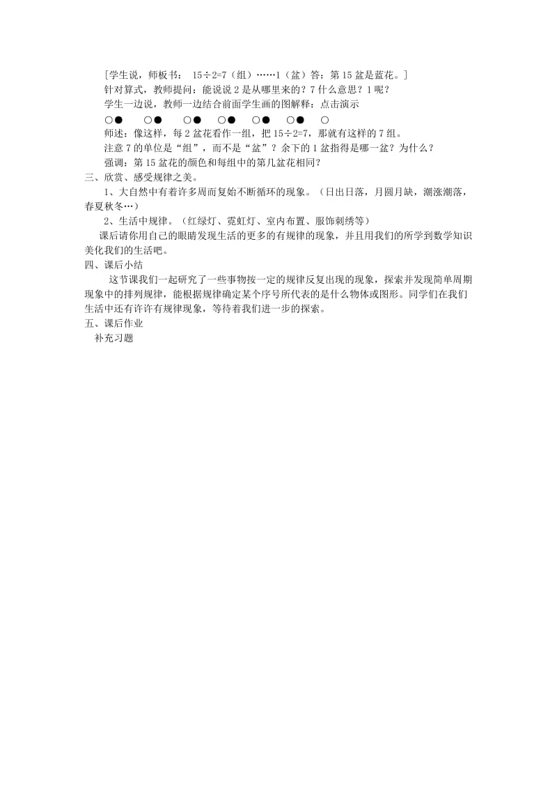 2019年简单的周期 (2)精品教育.docx_第2页