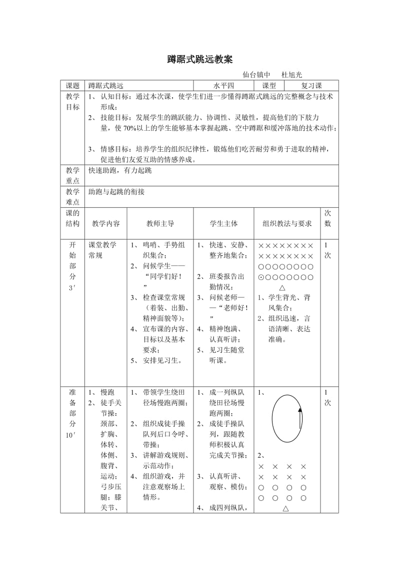 2019年蹲踞式跳远教案精品教育.doc_第1页