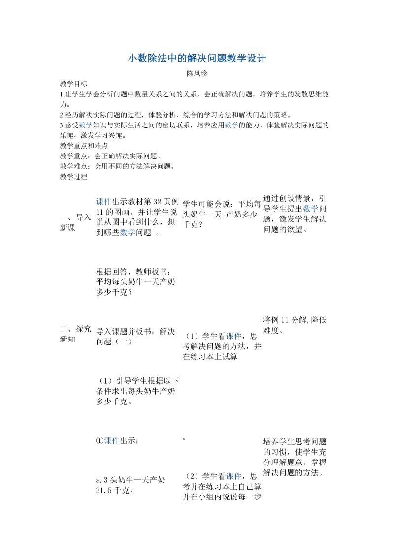 2019年小数除法中的解决问题教学设计精品教育.doc_第1页