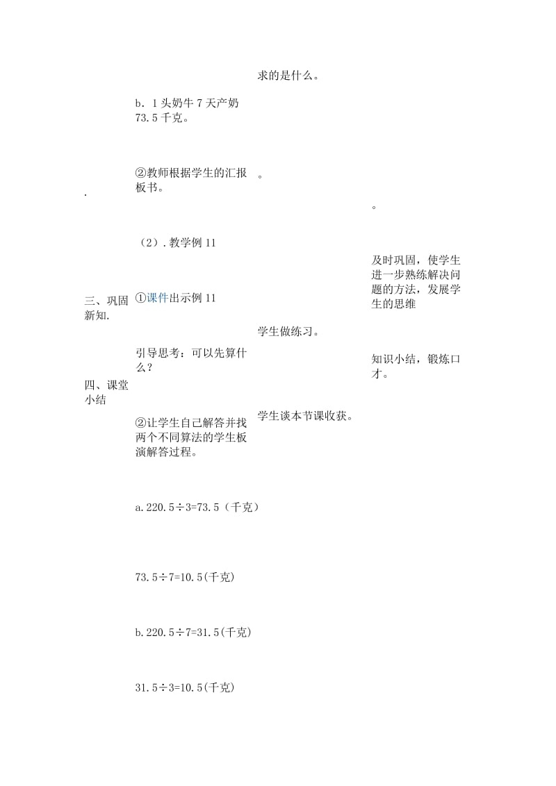 2019年小数除法中的解决问题教学设计精品教育.doc_第2页