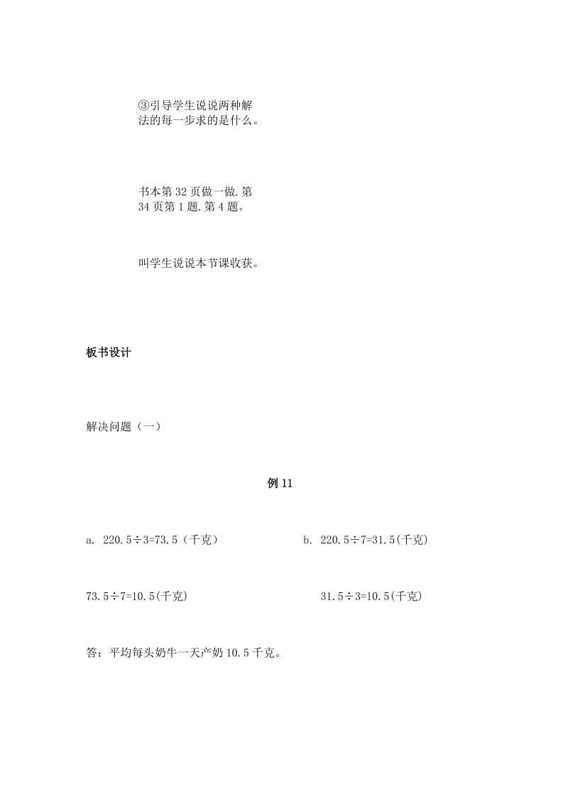 2019年小数除法中的解决问题教学设计精品教育.doc_第3页