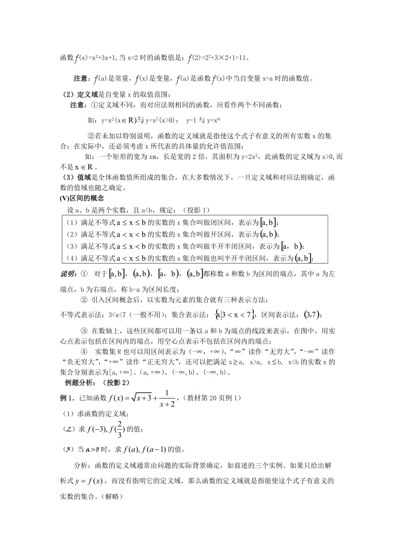 2019年高一必修一_函数的概念教学设计及反思精品教育.doc_第2页