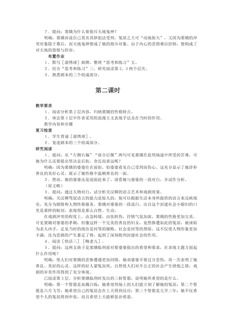 2019年窦娥冤教学设计精品教育.doc_第2页