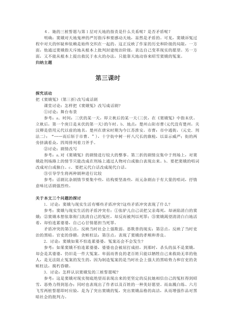 2019年窦娥冤教学设计精品教育.doc_第3页