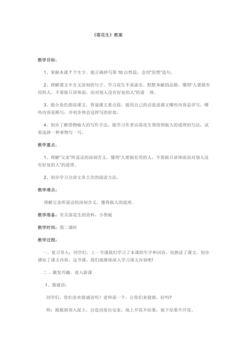 2019年落花生教案x精品教育.docx_第1页