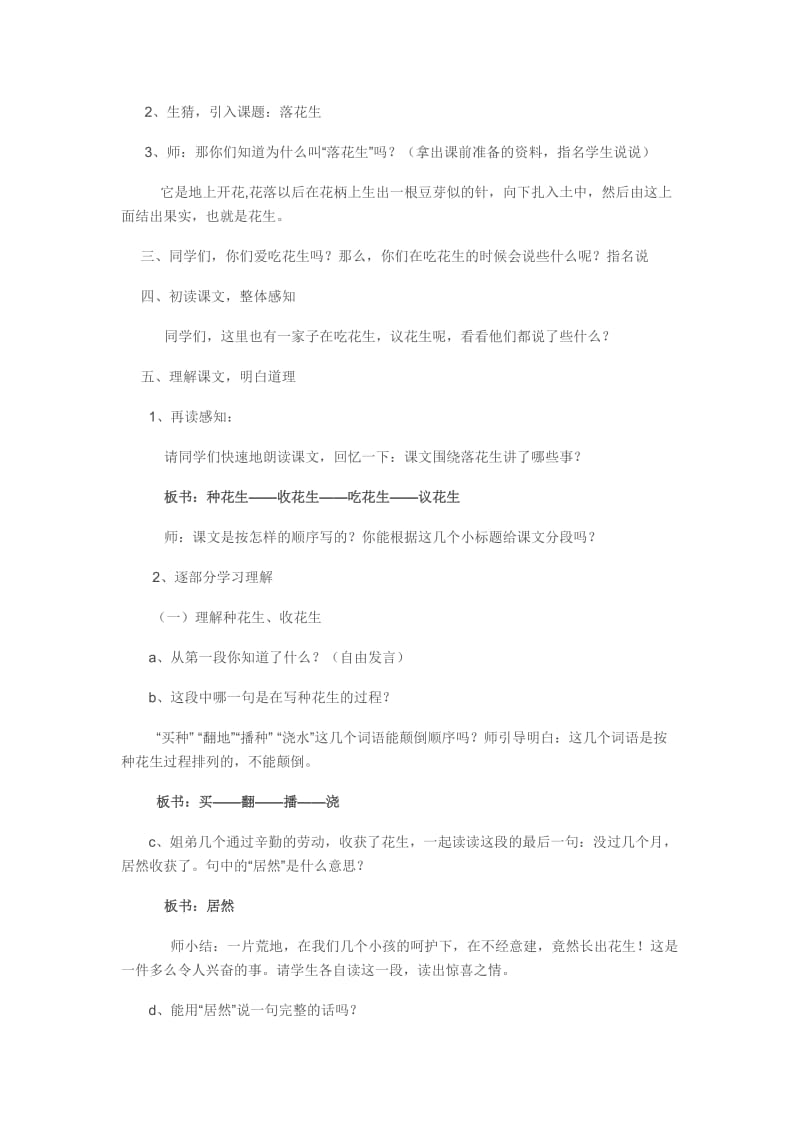 2019年落花生教案x精品教育.docx_第2页