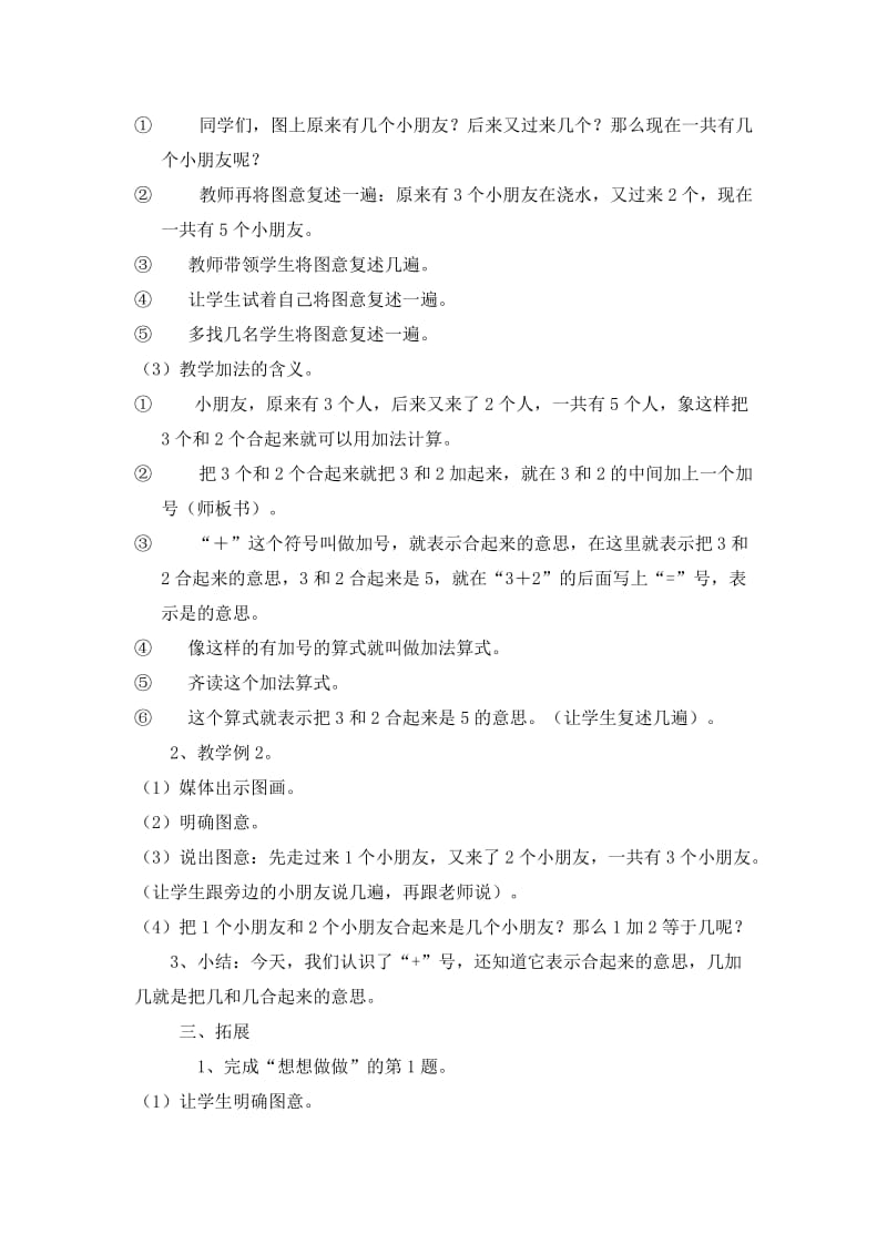 2019年第八单元：加法和减法精品教育.doc_第2页