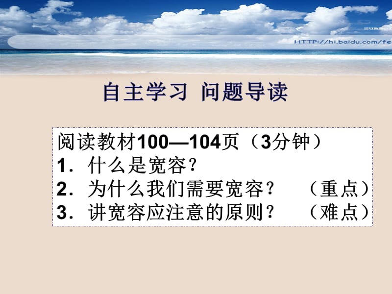 2019年海纳百川_有容乃大_公开课课件精品教育.ppt_第2页