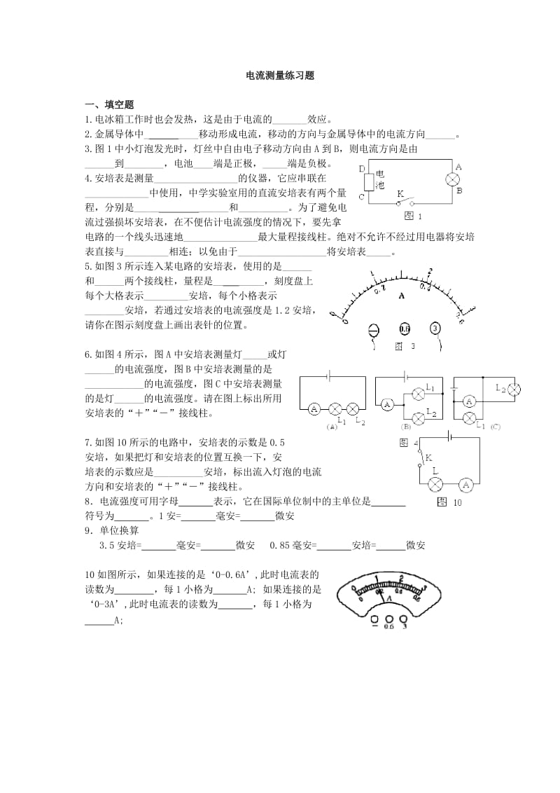 2019年电流测量练习题精品教育.doc_第1页