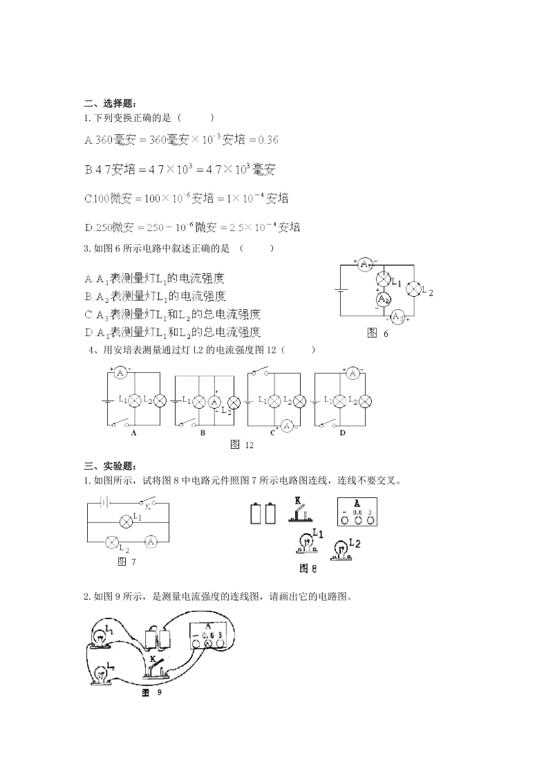 2019年电流测量练习题精品教育.doc_第2页