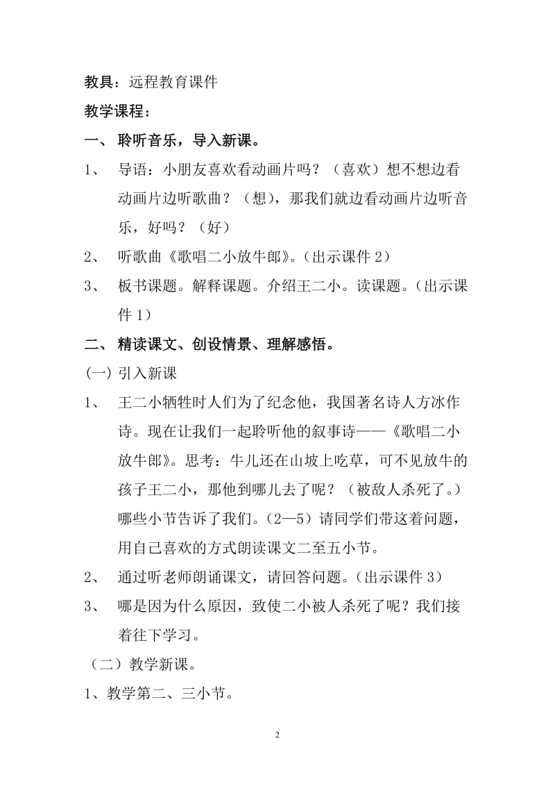 2019年歌唱二小放牛郎教学设计精品教育.doc_第2页