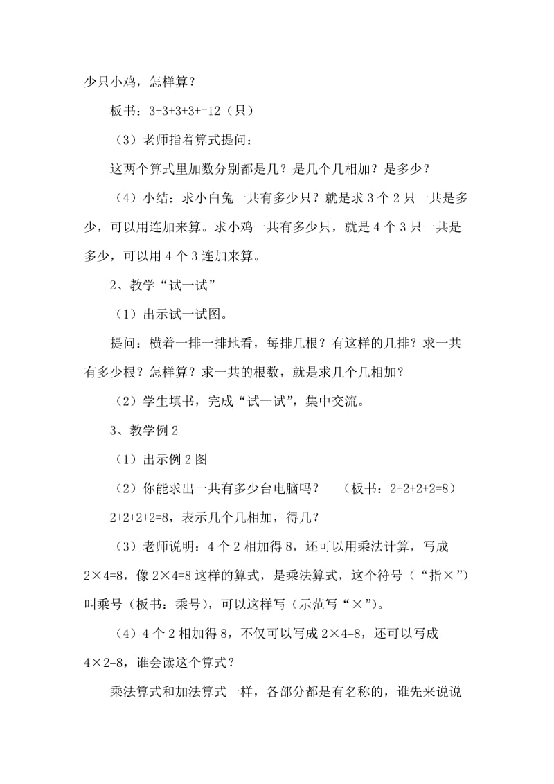 2019年第三单元表内乘法第一课时认识乘法精品教育.doc_第2页