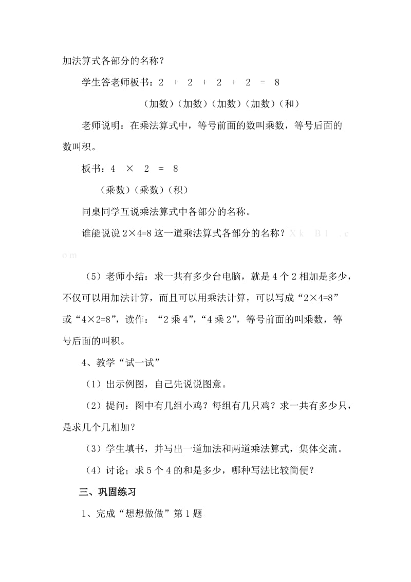 2019年第三单元表内乘法第一课时认识乘法精品教育.doc_第3页