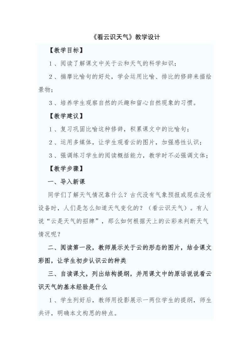 2019年看云识天气教学设计x精品教育.docx_第1页