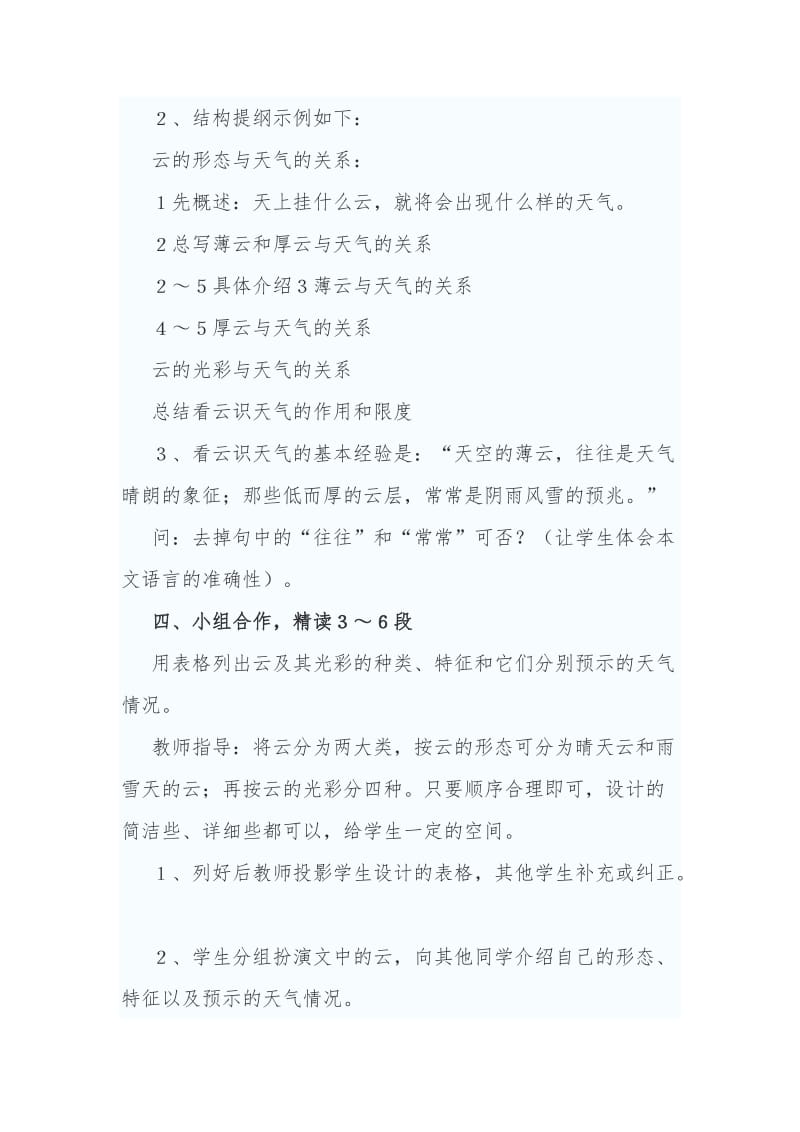 2019年看云识天气教学设计x精品教育.docx_第2页