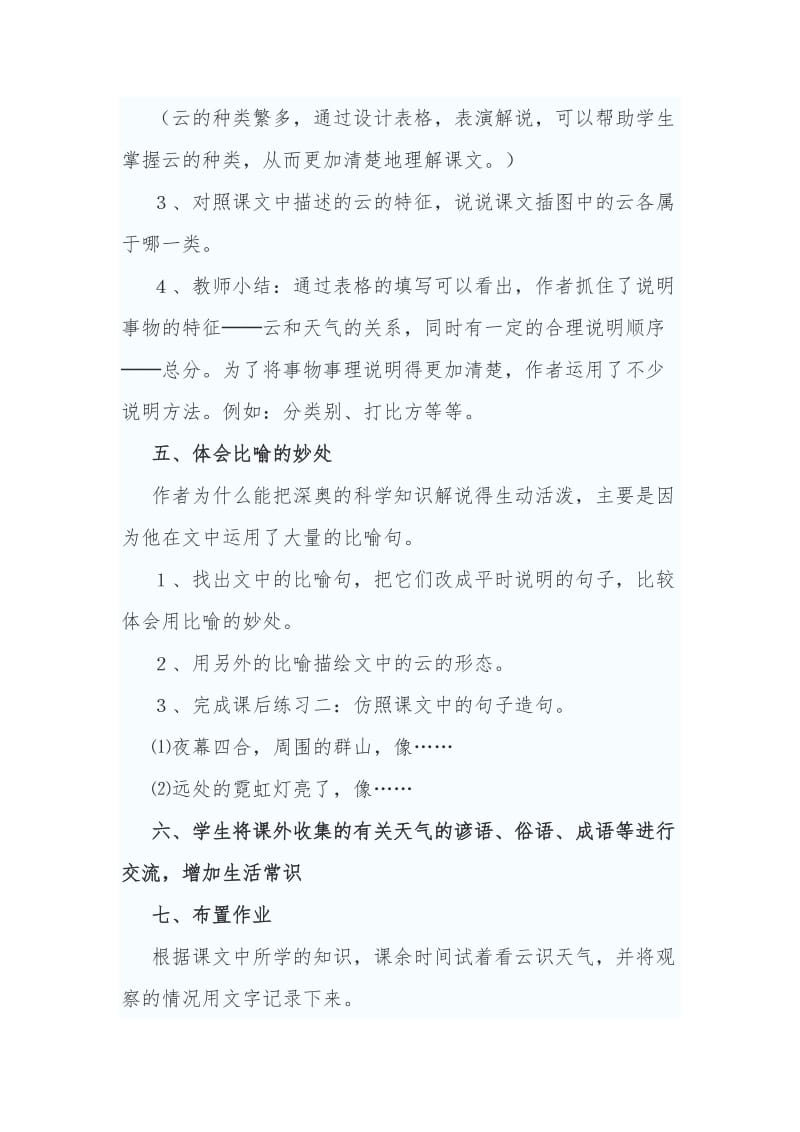 2019年看云识天气教学设计x精品教育.docx_第3页