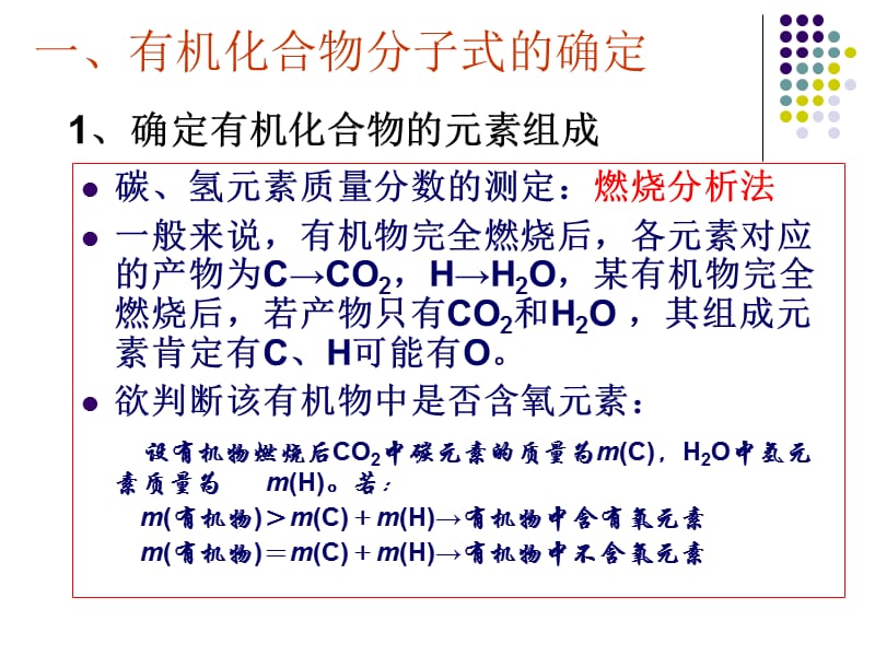 2019年有机化合物结构的测定精品教育.ppt_第3页