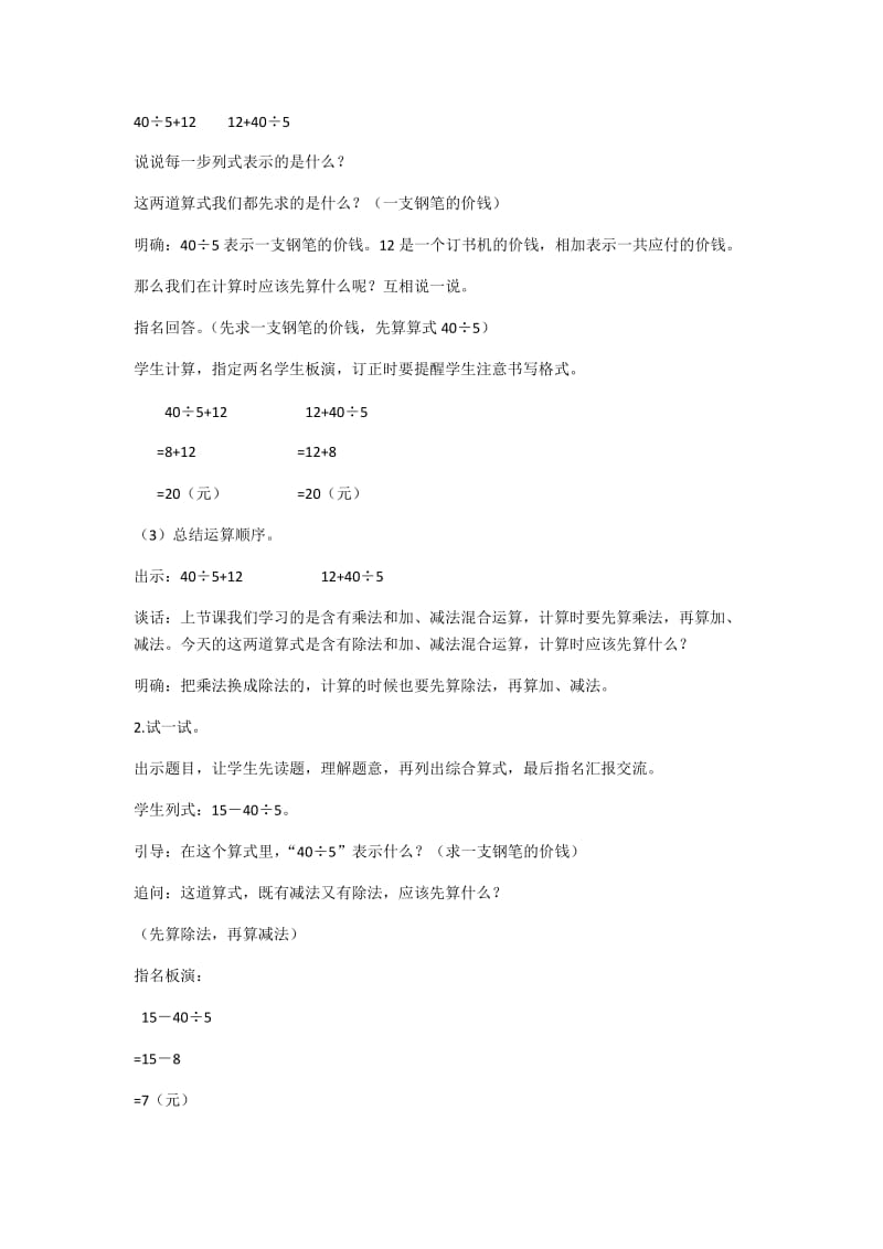 2019年第四单元混合运算2精品教育.docx_第2页