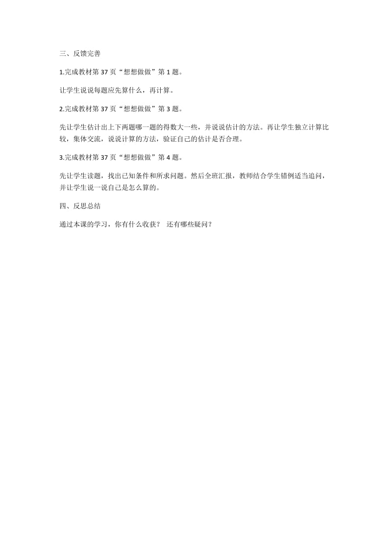 2019年第四单元混合运算2精品教育.docx_第3页