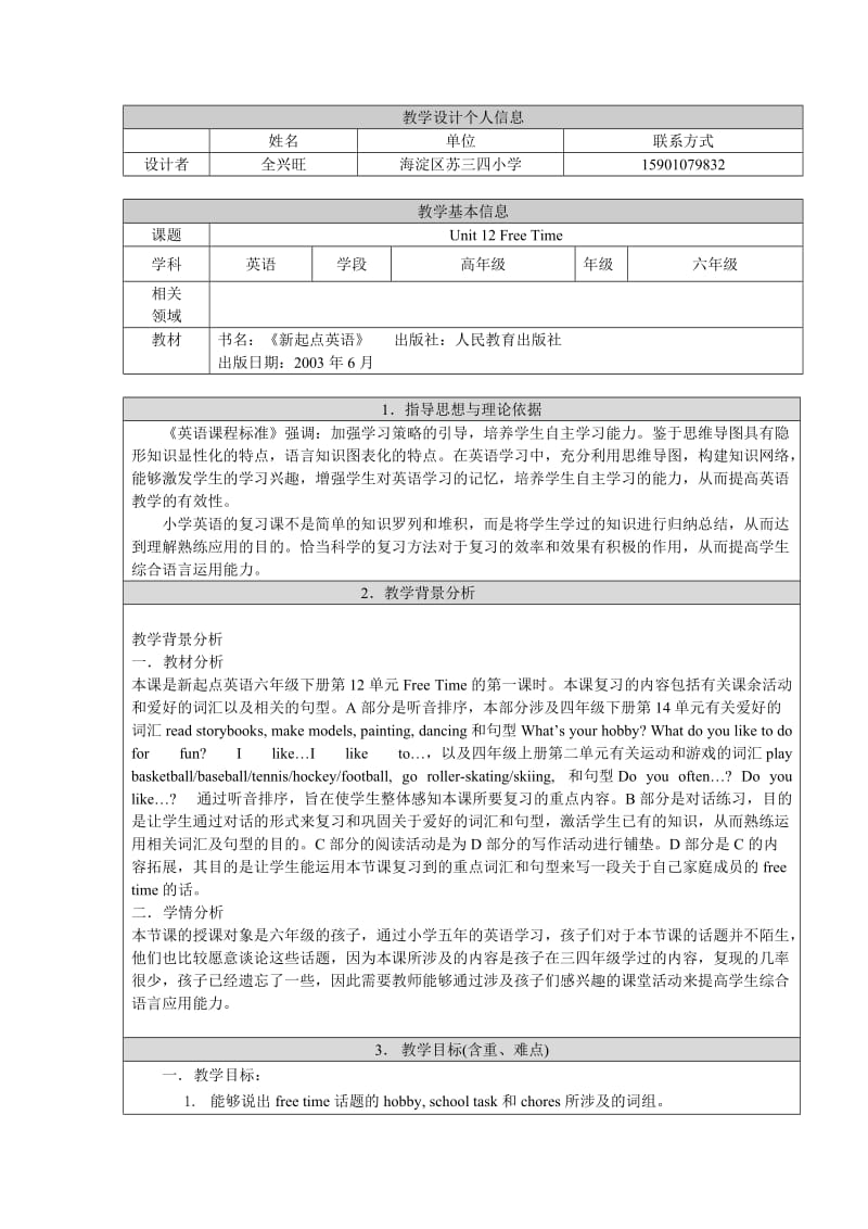 2019年海淀区苏三四小学全兴旺精品教育.docx_第1页