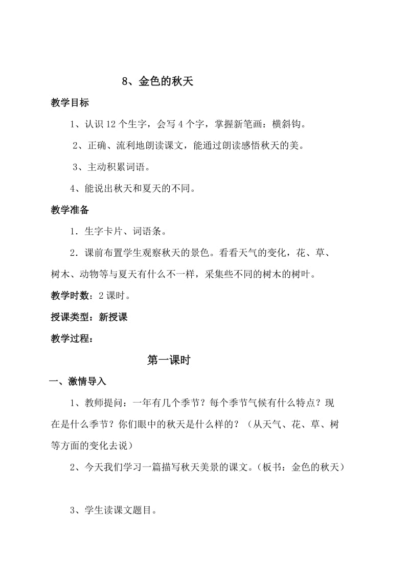 2019年金色的秋天教学设计精品教育.doc_第1页