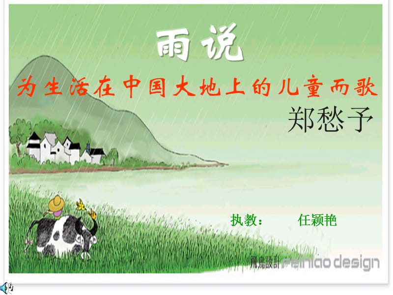 九年级语文雨说.ppt_第1页