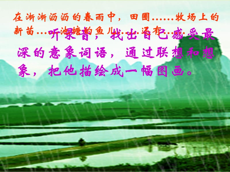 九年级语文雨说.ppt_第3页