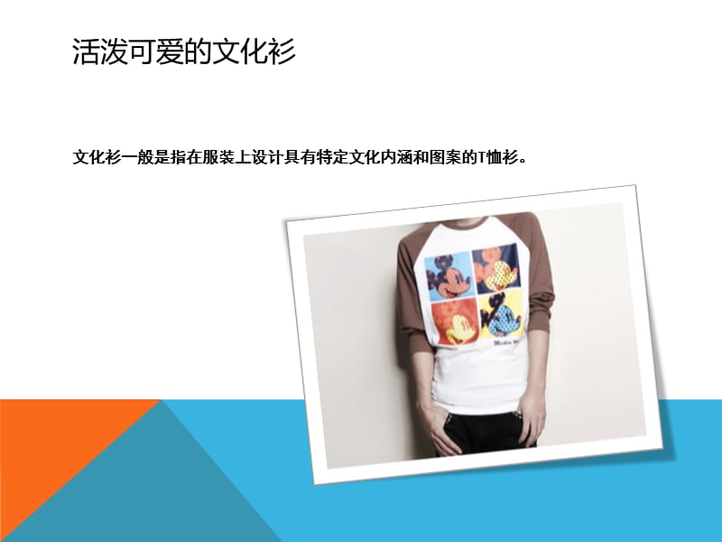 2019年活泼可爱的文化衫精品教育.ppt_第2页