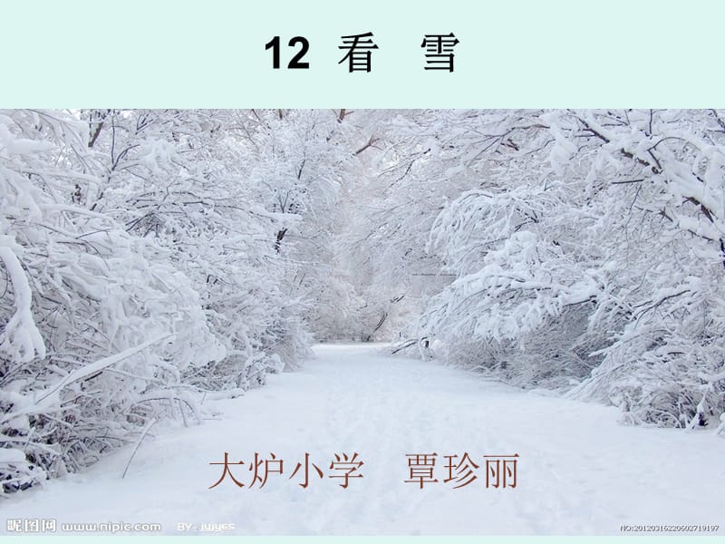 2019年看雪演示文稿精品教育.ppt_第1页