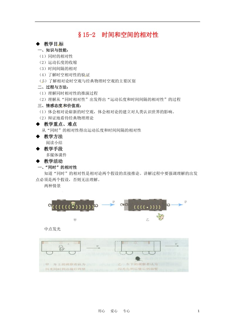 2019年高中物理15.2时间和空间的相对性教案新人教版选修3-4精品教育.doc_第1页