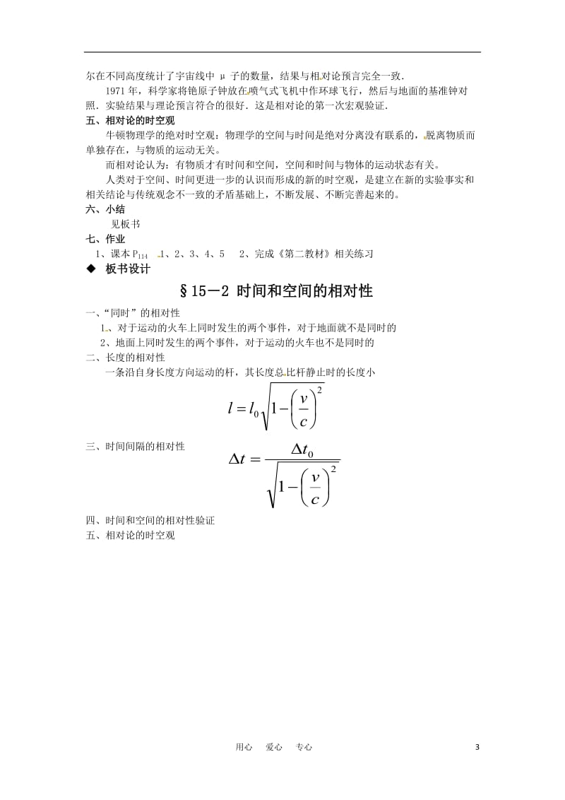 2019年高中物理15.2时间和空间的相对性教案新人教版选修3-4精品教育.doc_第3页