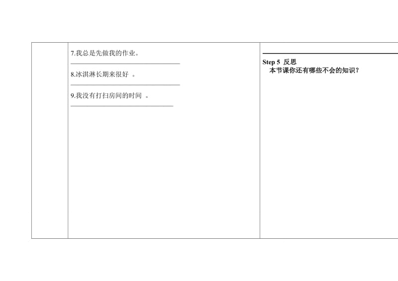 2019年新人教版七下英语Unit2复习课导学案精品教育.doc_第3页